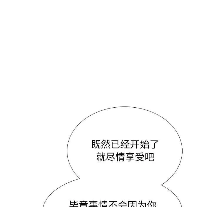 心机女教授 - 第139话 - page 69