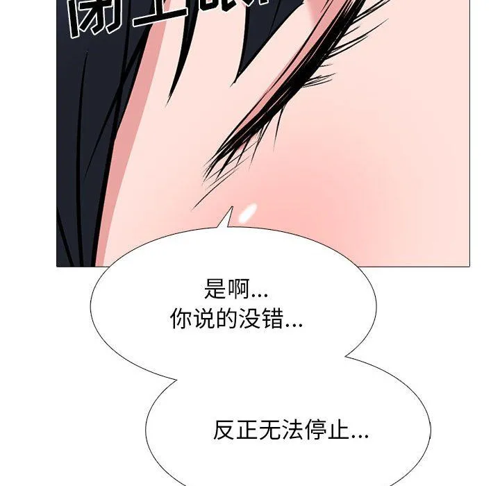 心机女教授 - 第139话 - page 76
