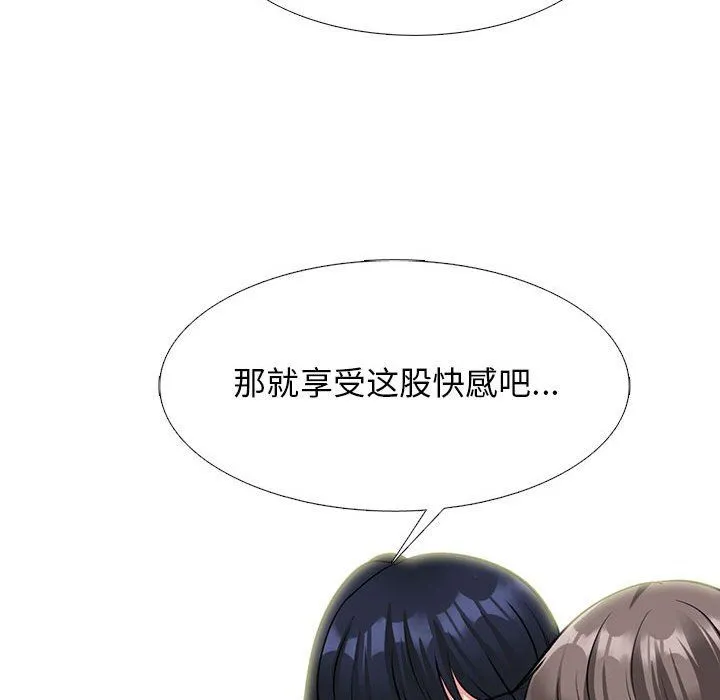 心机女教授 - 第139话 - page 77
