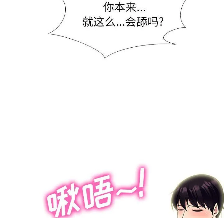心机女教授 - 第139话 - page 90