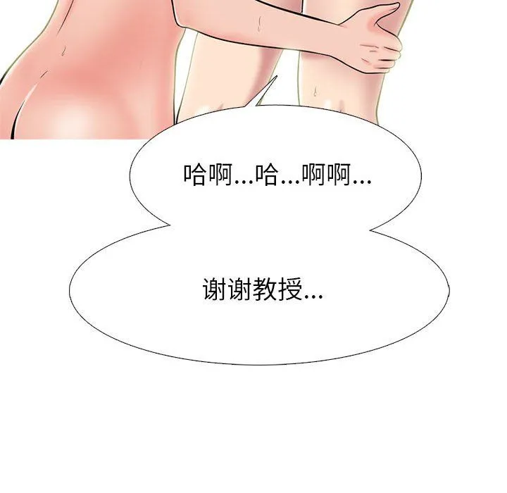 心机女教授 - 第139话 - page 92