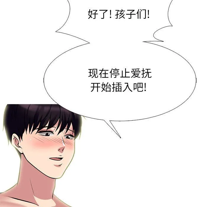 心机女教授 - 第139话 - page 99