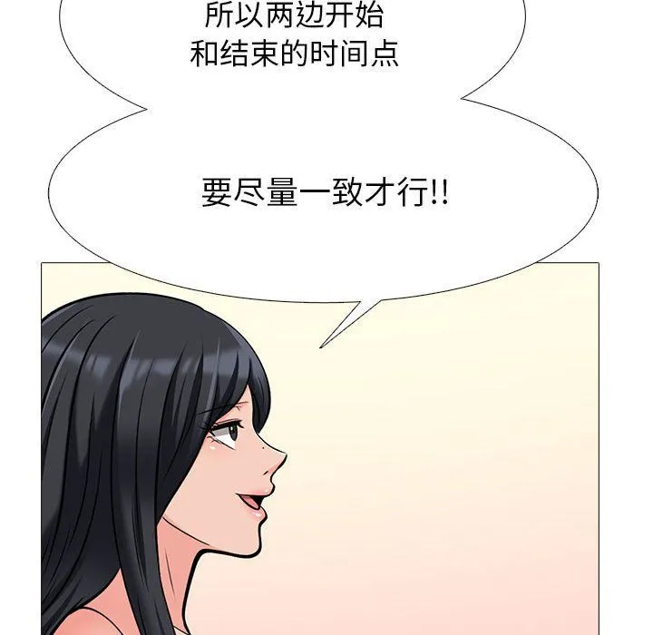 心机女教授 - 第139话 - page 101
