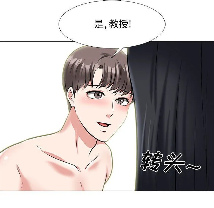 心机女教授 - 第139话 - page 103