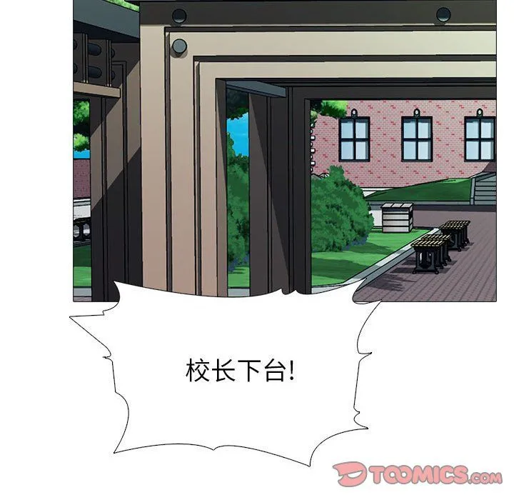 心机女教授 - 第139话 - page 138