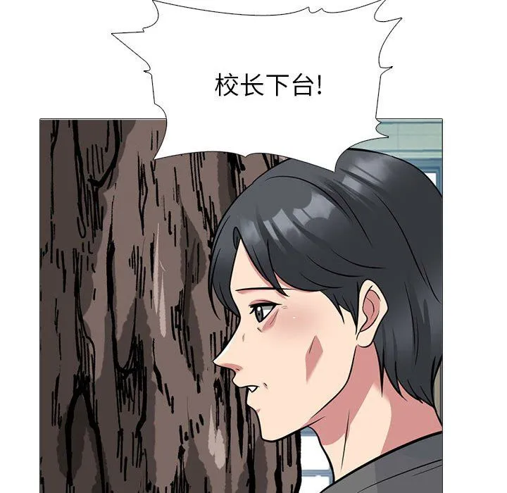 心机女教授 - 第139话 - page 143