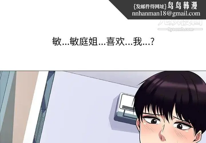 心机女教授 - 第49话 - page 1