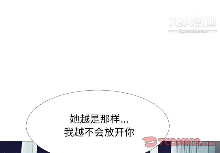 心机女教授 - 第49话 - page 3