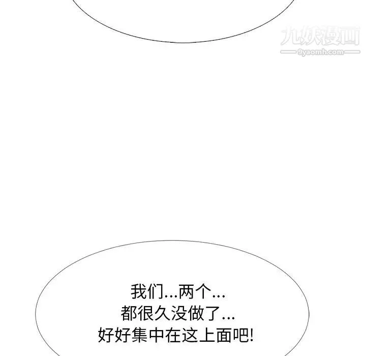 心机女教授 - 第49话 - page 8