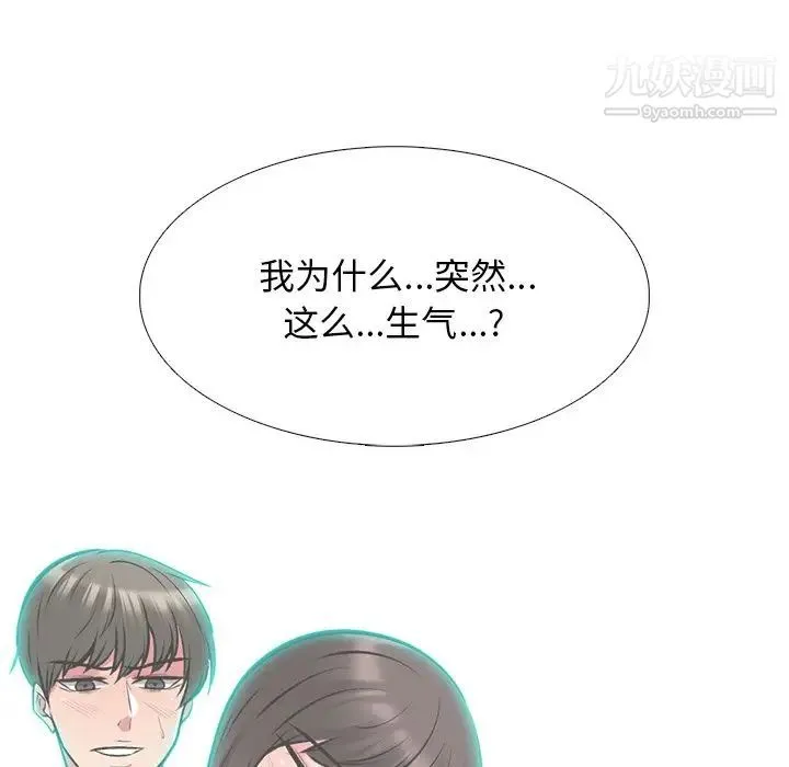 心机女教授 - 第49话 - page 36