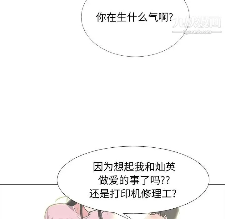 心机女教授 - 第49话 - page 52