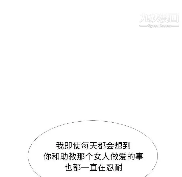 心机女教授 - 第49话 - page 55