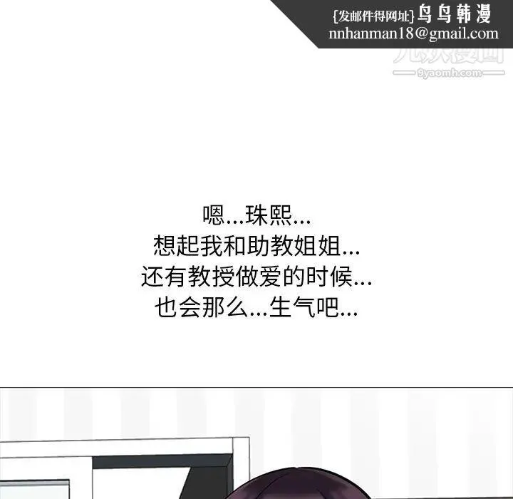 心机女教授 - 第49话 - page 68