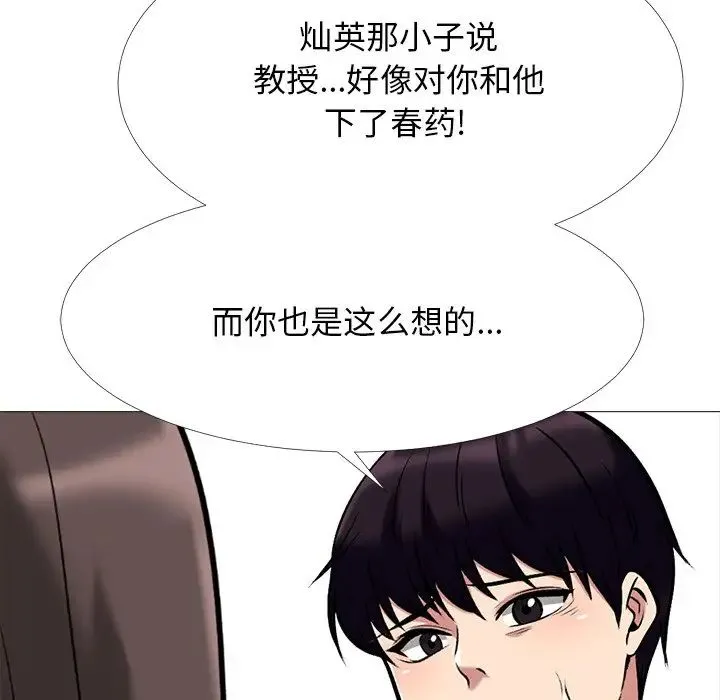 心机女教授 - 第49话 - page 82