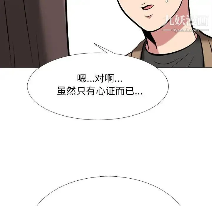 心机女教授 - 第49话 - page 83