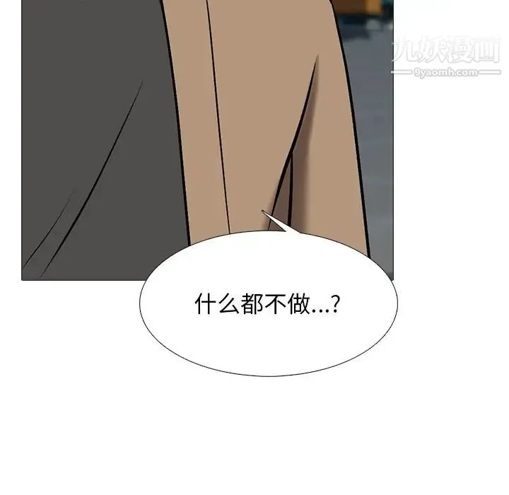 心机女教授 - 第49话 - page 85