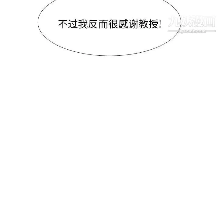 心机女教授 - 第49话 - page 88