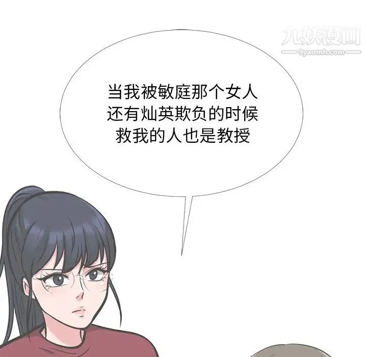 心机女教授 - 第49话 - page 89