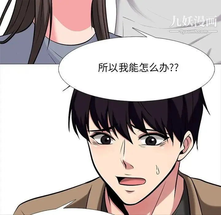心机女教授 - 第49话 - page 91