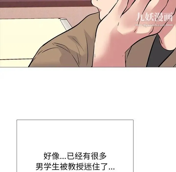 心机女教授 - 第49话 - page 102
