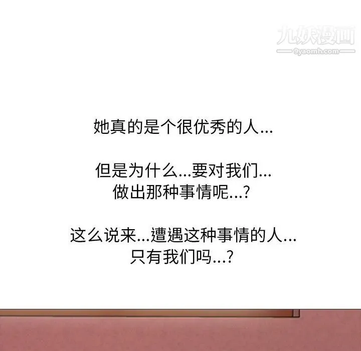 心机女教授 - 第49话 - page 104