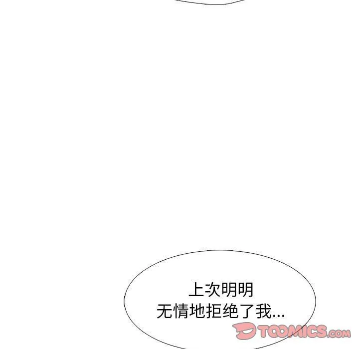 心机女教授 - 第140话 - page 15