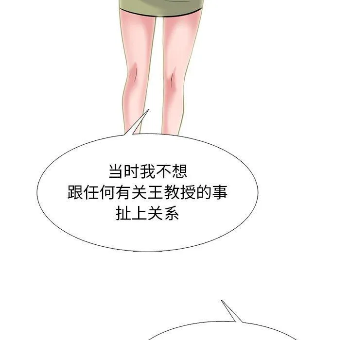 心机女教授 - 第140话 - page 17