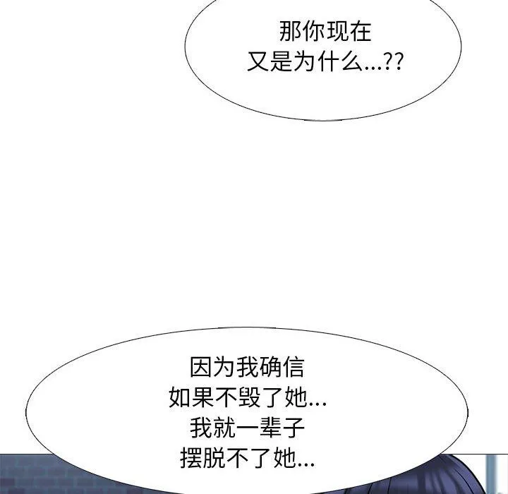 心机女教授 - 第140话 - page 18