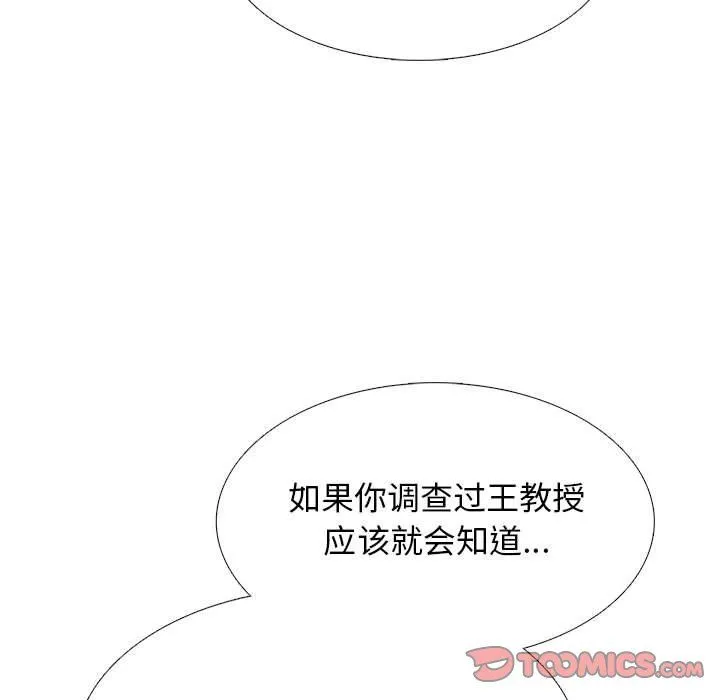 心机女教授 - 第140话 - page 21