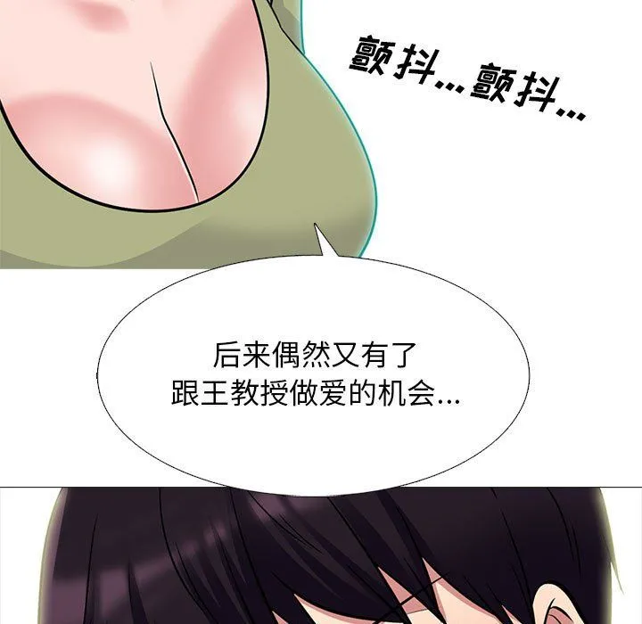 心机女教授 - 第140话 - page 31