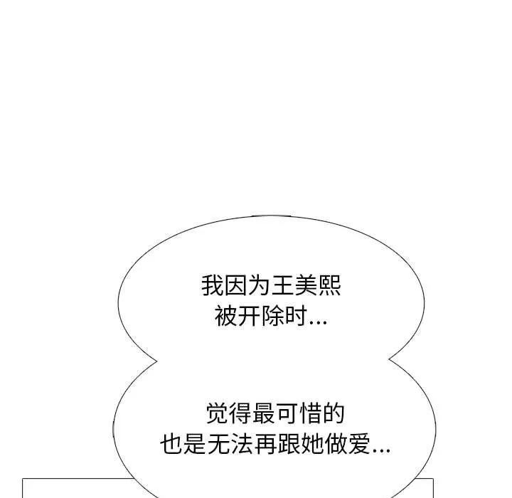 心机女教授 - 第140话 - page 37