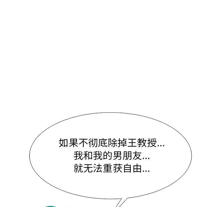 心机女教授 - 第140话 - page 41