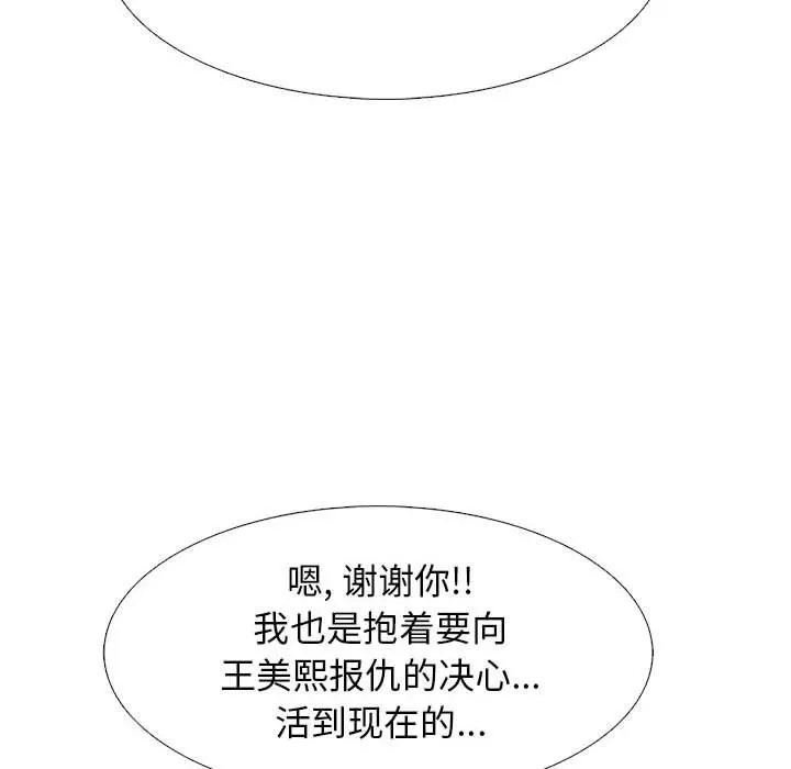 心机女教授 - 第140话 - page 44