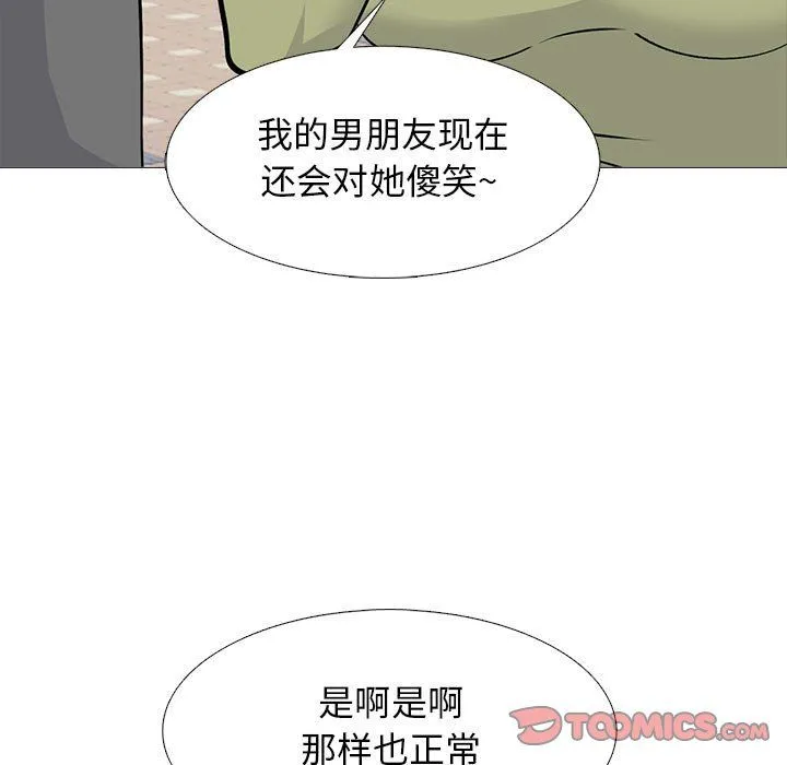 心机女教授 - 第140话 - page 51