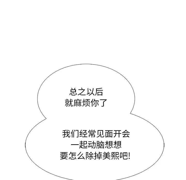 心机女教授 - 第140话 - page 54