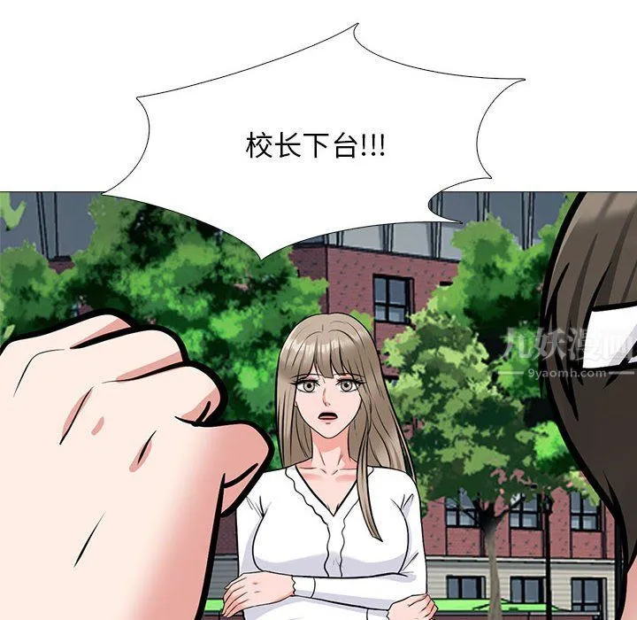 心机女教授 - 第140话 - page 64