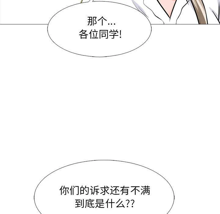 心机女教授 - 第140话 - page 67