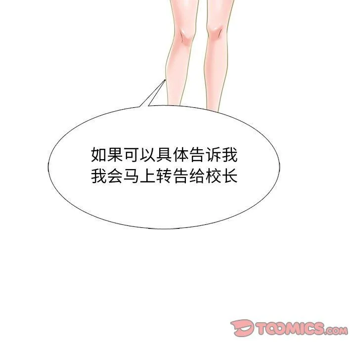 心机女教授 - 第140话 - page 69