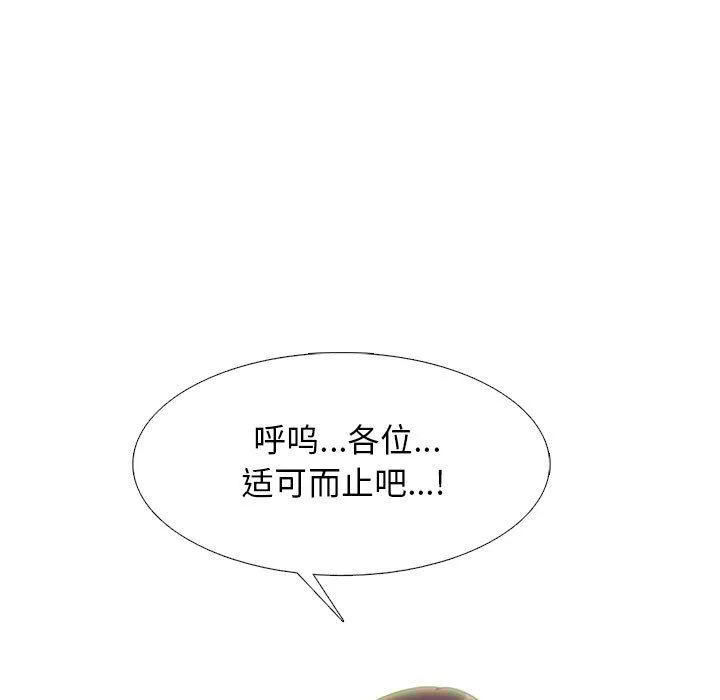 心机女教授 - 第140话 - page 77