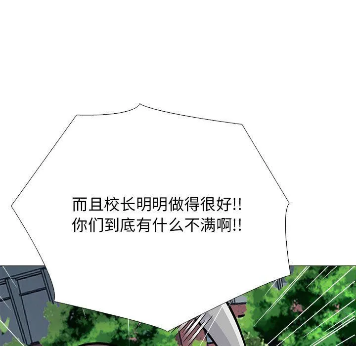 心机女教授 - 第140话 - page 85