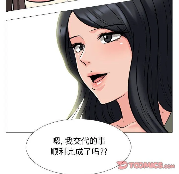 心机女教授 - 第140话 - page 105