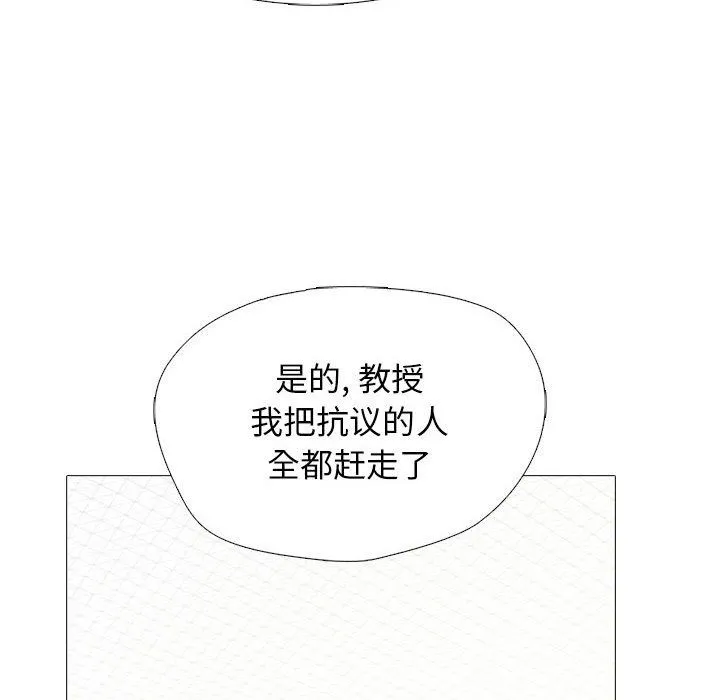心机女教授 - 第140话 - page 106