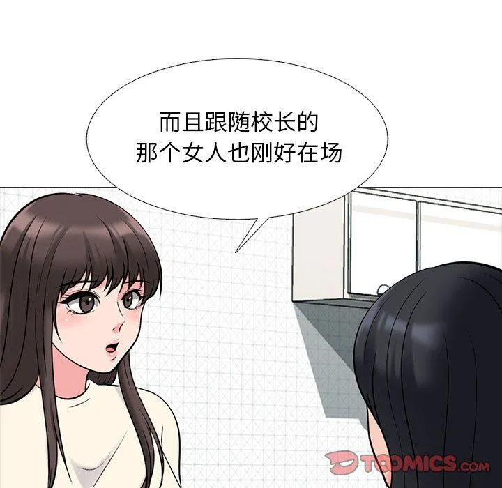 心机女教授 - 第140话 - page 111