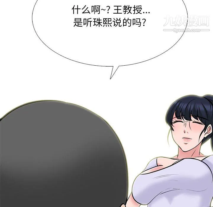 心机女教授 - 第124话 - page 6