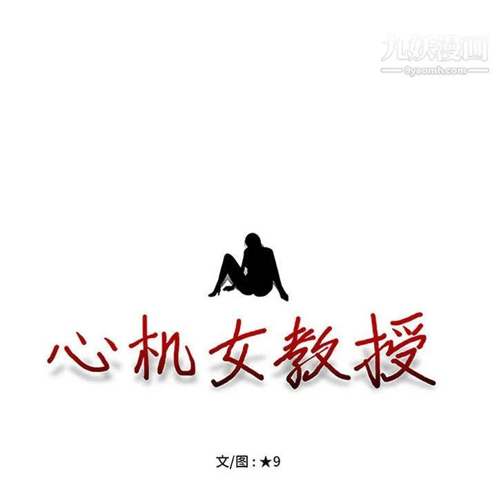 心机女教授 - 第124话 - page 12