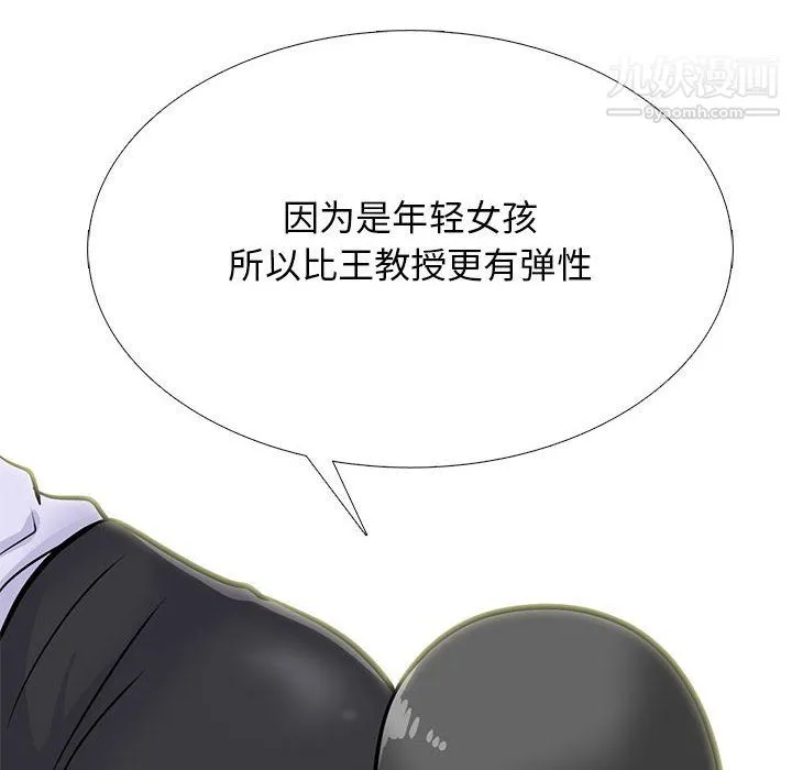 心机女教授 - 第124话 - page 26