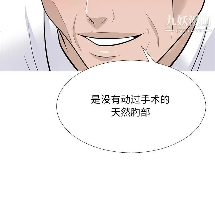 心机女教授 - 第124话 - page 97