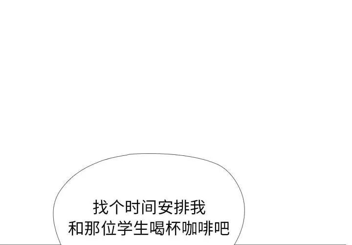 心机女教授 - 第142话 - page 4