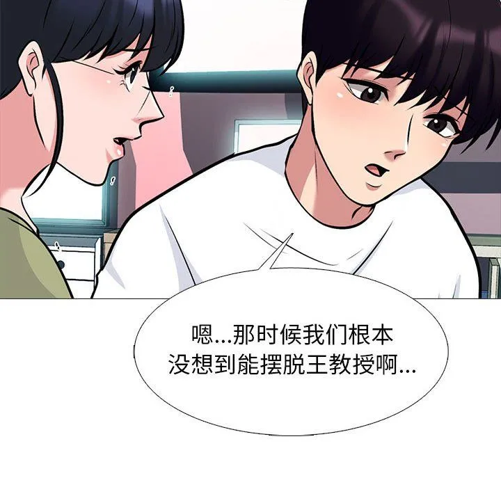 心机女教授 - 第142话 - page 18