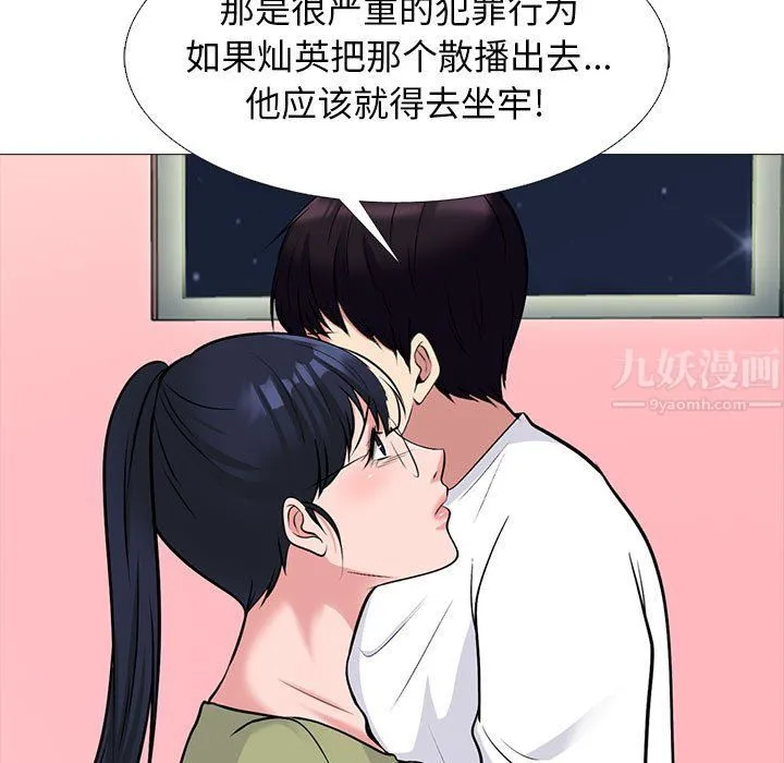 心机女教授 - 第142话 - page 23